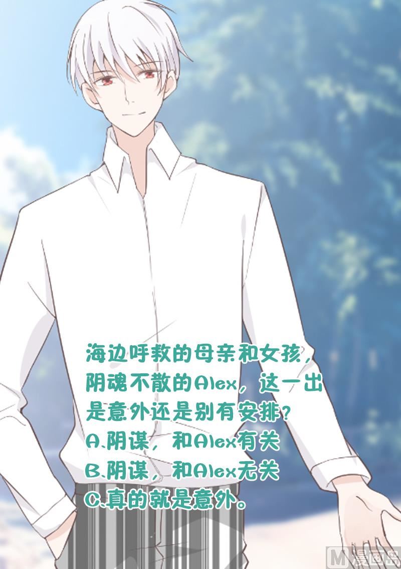 《血族总裁别咬我》第89话 海边的意外 第50页