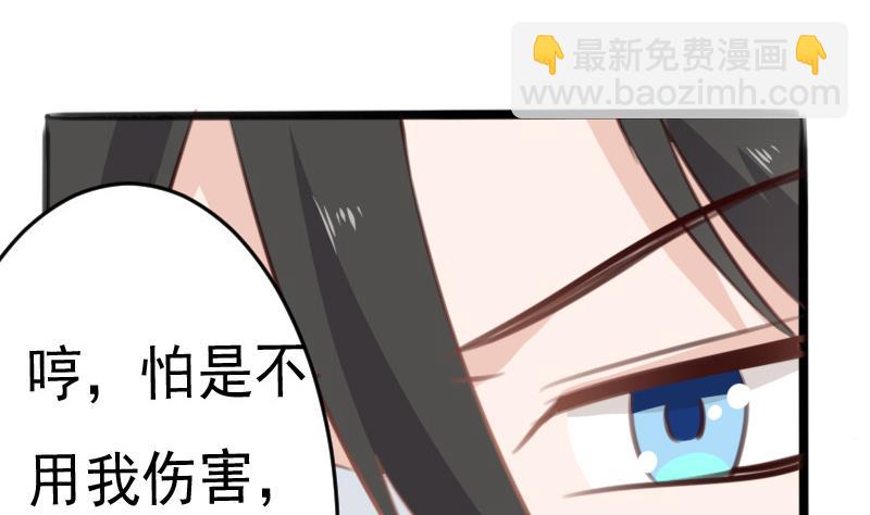 《血族总裁别咬我》第90话 人工呼吸 第21页