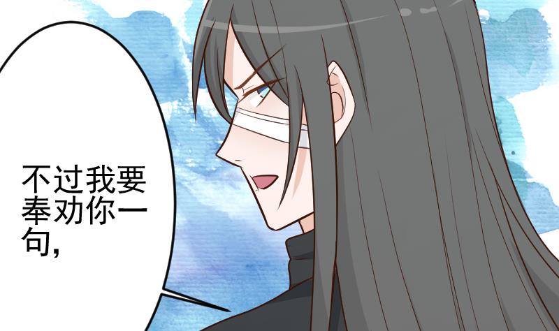 《血族总裁别咬我》第93话 不要爱上他 第17页