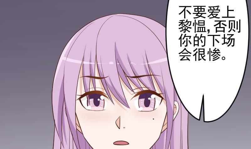 《血族总裁别咬我》第93话 不要爱上他 第20页