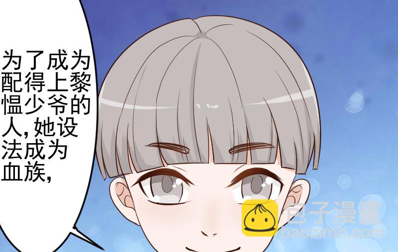 《血族总裁别咬我》第93话 不要爱上他 第27页