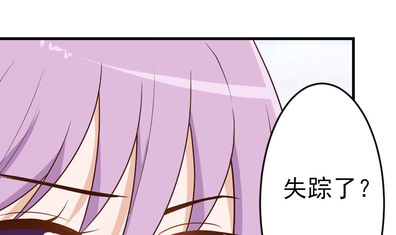 《血族总裁别咬我》第93话 不要爱上他 第29页
