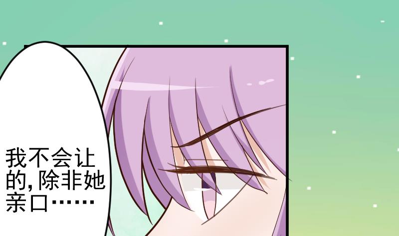《血族总裁别咬我》第93话 不要爱上他 第2页