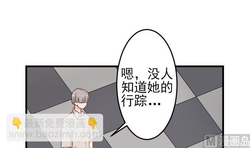 《血族总裁别咬我》第93话 不要爱上他 第31页