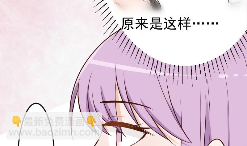 《血族总裁别咬我》第93话 不要爱上他 第39页