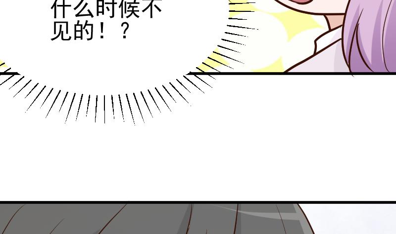 《血族总裁别咬我》第93话 不要爱上他 第6页