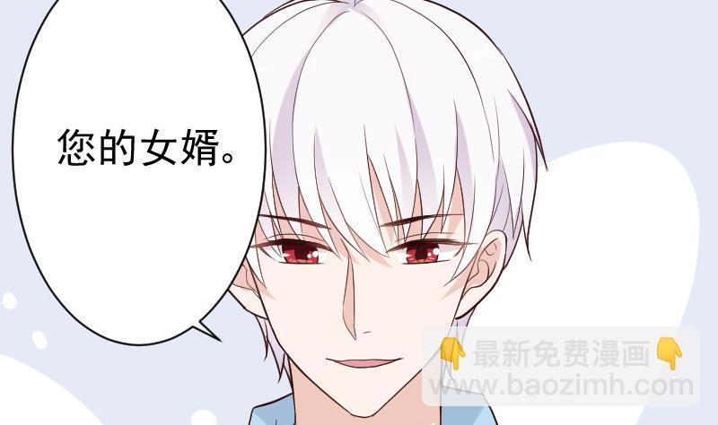 《血族总裁别咬我》第96话 未来的女婿 第12页