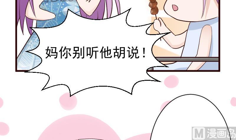 《血族总裁别咬我》第96话 未来的女婿 第16页
