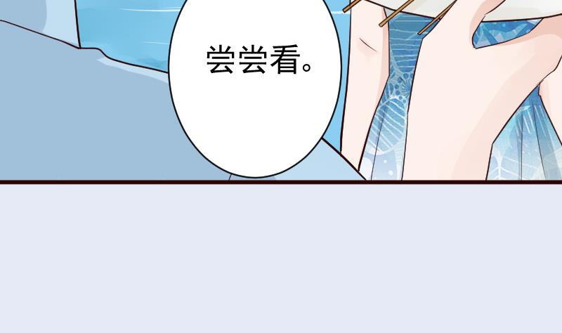 《血族总裁别咬我》第96话 未来的女婿 第6页