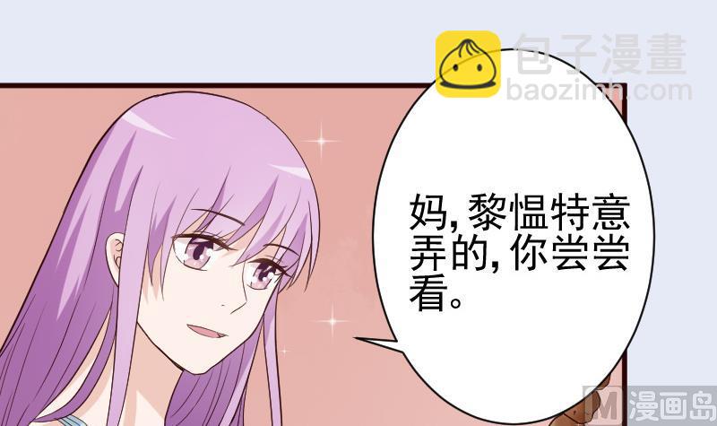 《血族总裁别咬我》第96话 未来的女婿 第7页