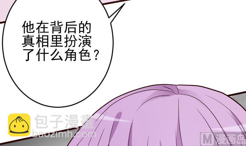 《血族总裁别咬我》第94话 背后的角色 第19页