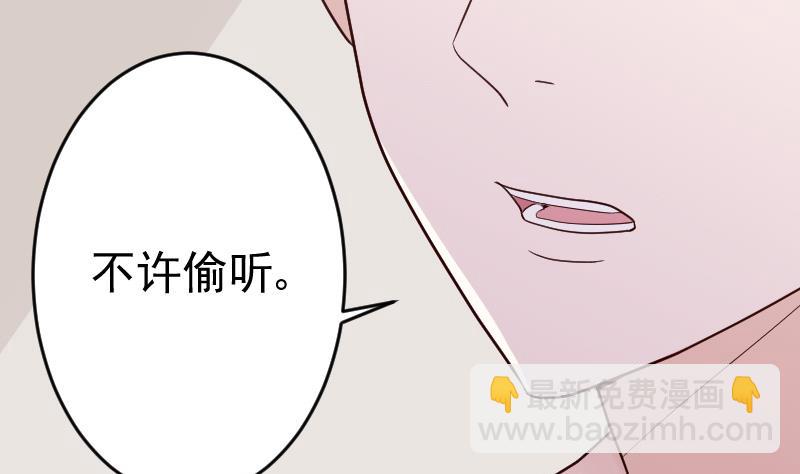 《血族总裁别咬我》第94话 背后的角色 第29页