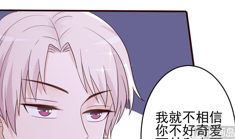 《血族总裁别咬我》第94话 背后的角色 第31页
