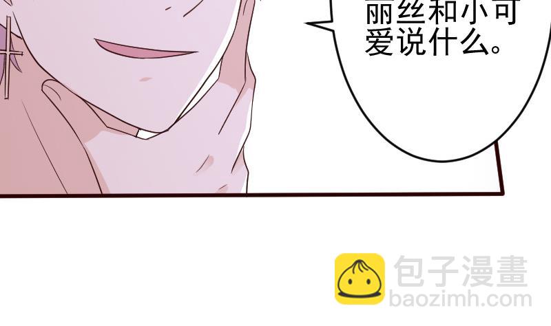 《血族总裁别咬我》第94话 背后的角色 第32页