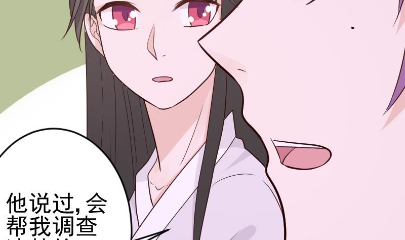 《血族总裁别咬我》第94话 背后的角色 第8页