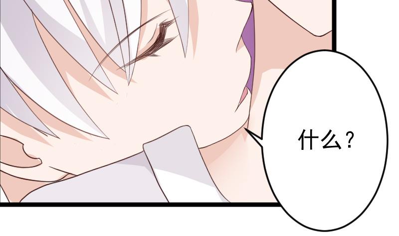 《血族总裁别咬我》第95话 耳语 第30页