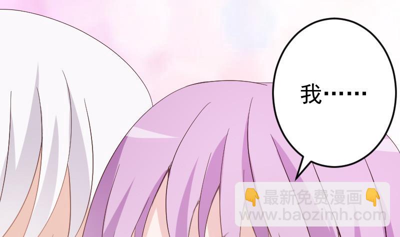 《血族总裁别咬我》第95话 耳语 第33页