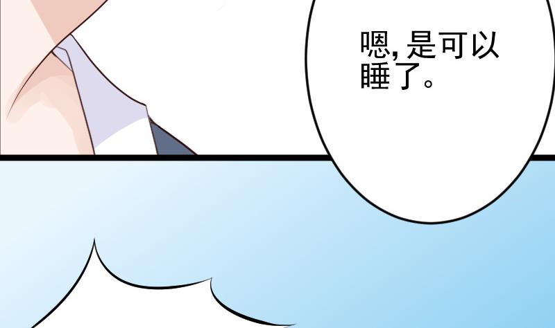 《血族总裁别咬我》第95话 耳语 第38页