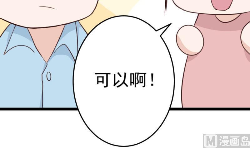 《血族总裁别咬我》第95话 耳语 第46页