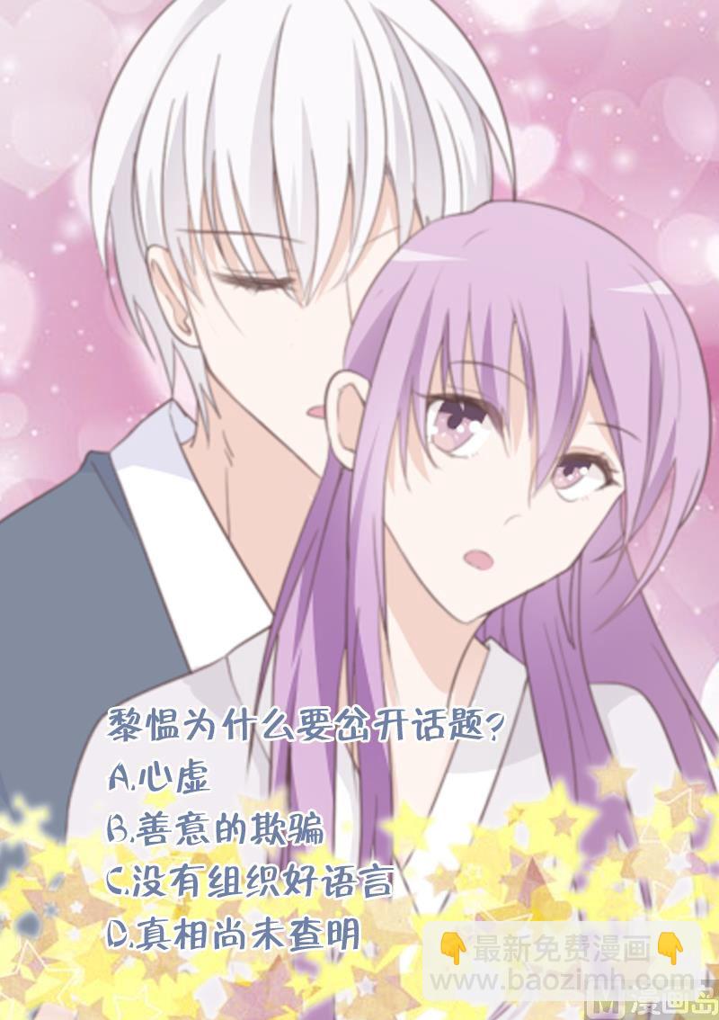 《血族总裁别咬我》第95话 耳语 第50页