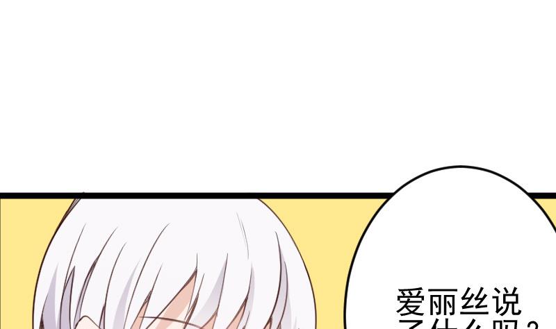 《血族总裁别咬我》第95话 耳语 第9页