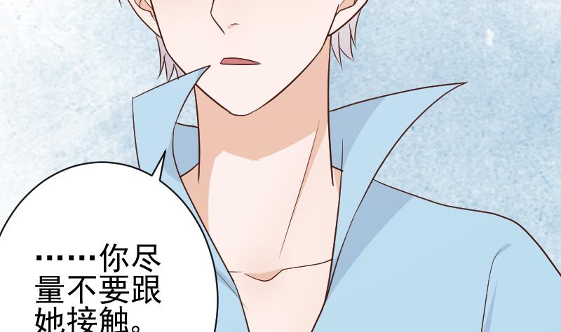 《血族总裁别咬我》第97话 和她保持距离 第15页