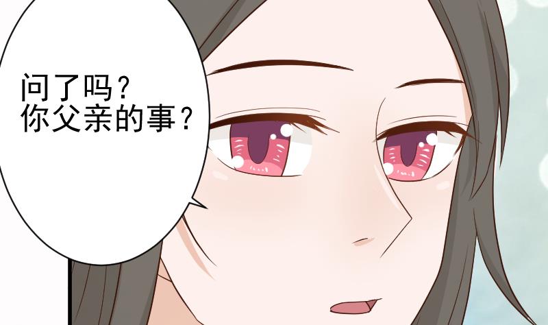 《血族总裁别咬我》第97话 和她保持距离 第32页
