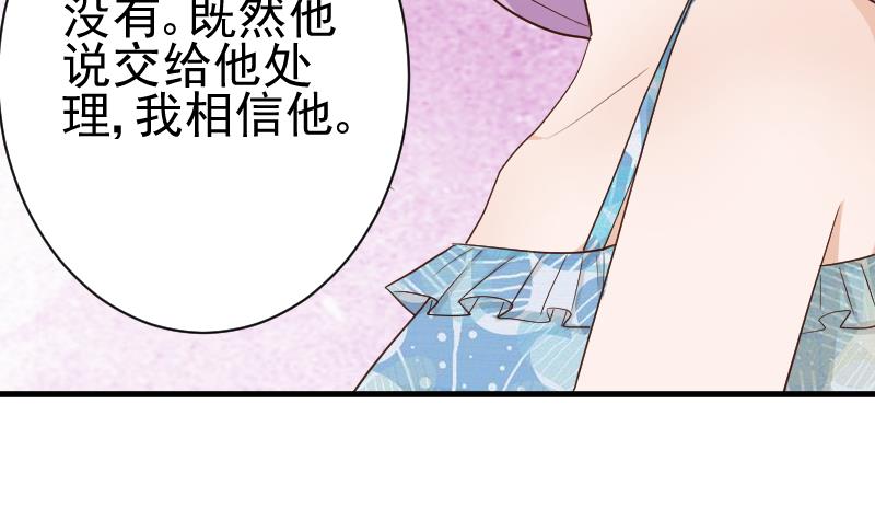《血族总裁别咬我》第97话 和她保持距离 第35页