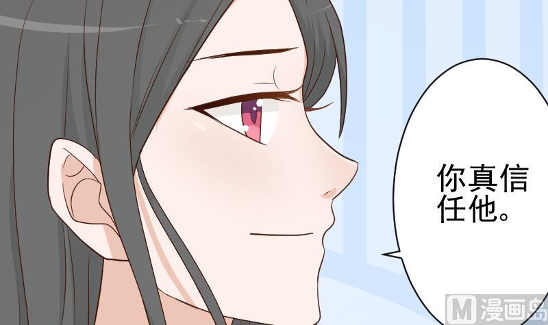 《血族总裁别咬我》第97话 和她保持距离 第37页