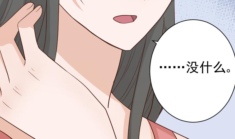 《血族总裁别咬我》第97话 和她保持距离 第45页