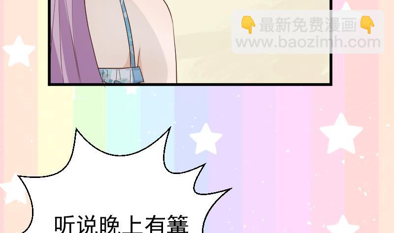 《血族总裁别咬我》第97话 和她保持距离 第48页