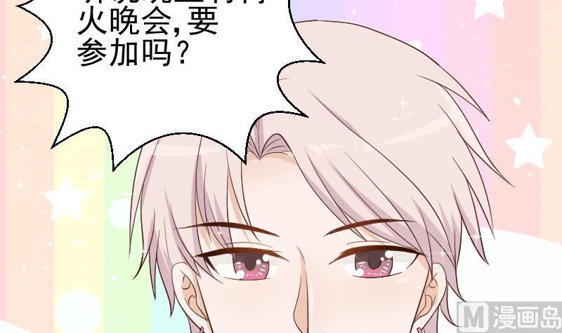 《血族总裁别咬我》第97话 和她保持距离 第49页