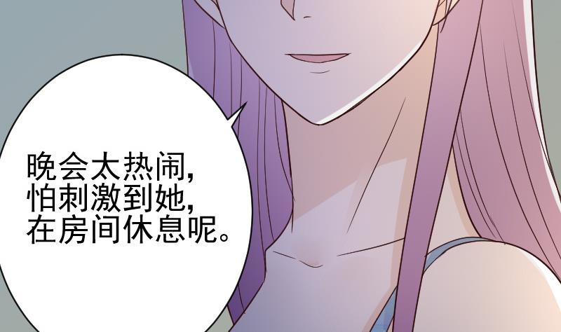《血族总裁别咬我》第99话 你们开心就好 第32页