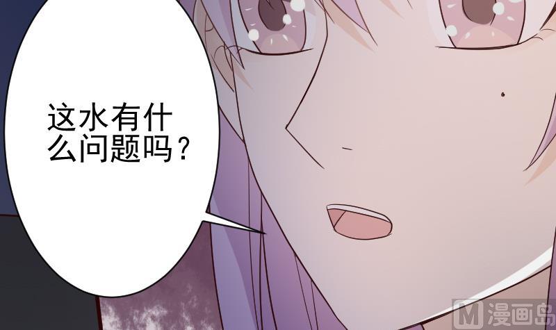 《血族总裁别咬我》第99话 你们开心就好 第40页