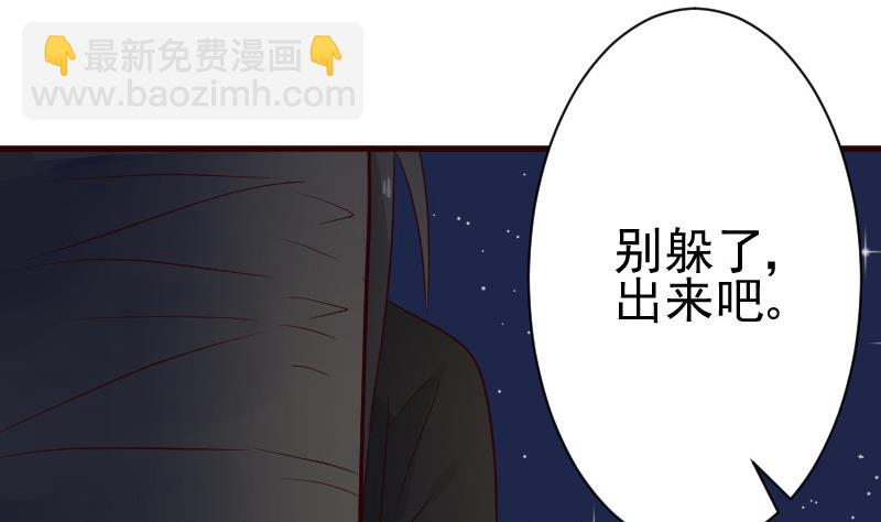 《血族总裁别咬我》第99话 你们开心就好 第44页