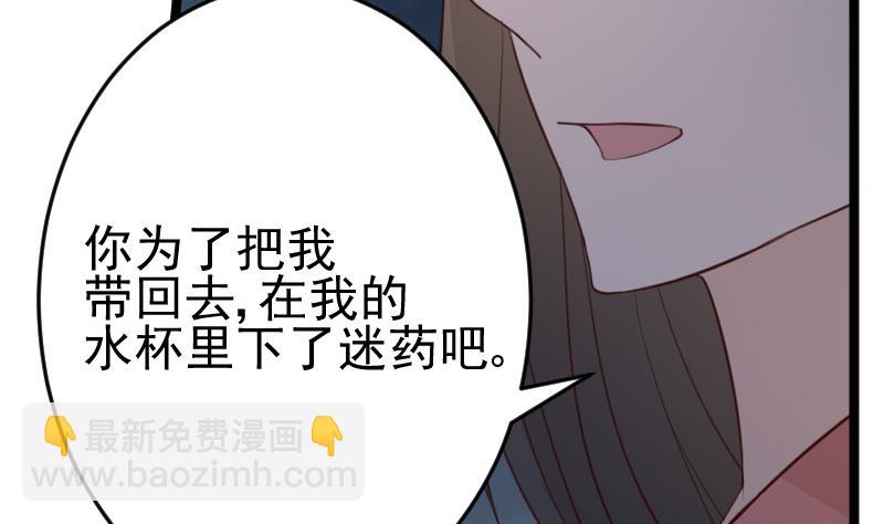 《血族总裁别咬我》第100话 吸血蝙蝠的袭击 第3页