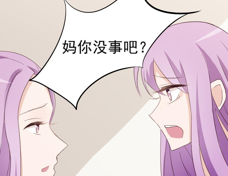 《血族总裁别咬我》第100话 吸血蝙蝠的袭击 第48页