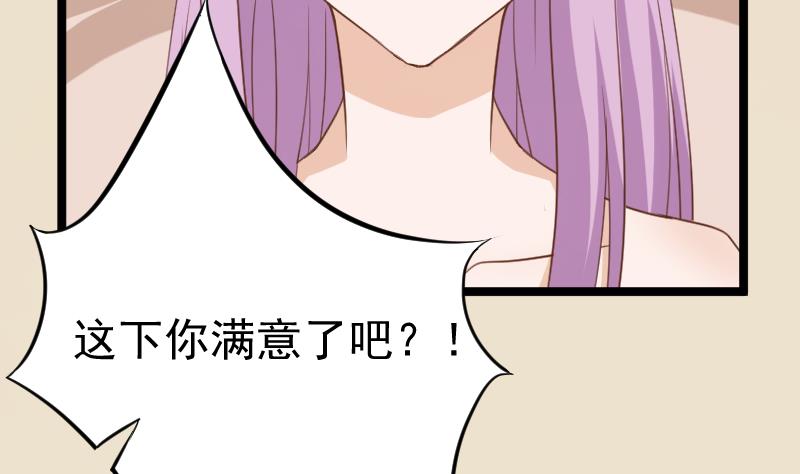 《血族总裁别咬我》第104话 这下你满意了？！ 第21页