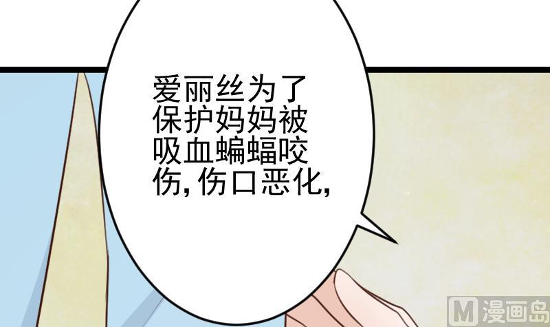 《血族总裁别咬我》第104话 这下你满意了？！ 第40页