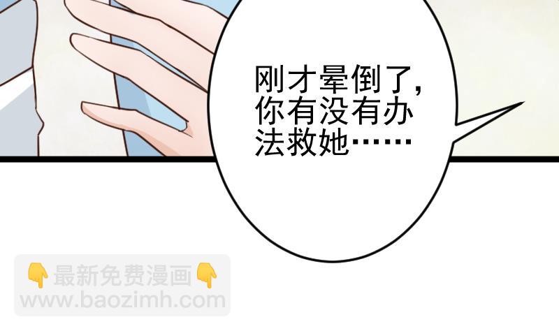 《血族总裁别咬我》第104话 这下你满意了？！ 第42页