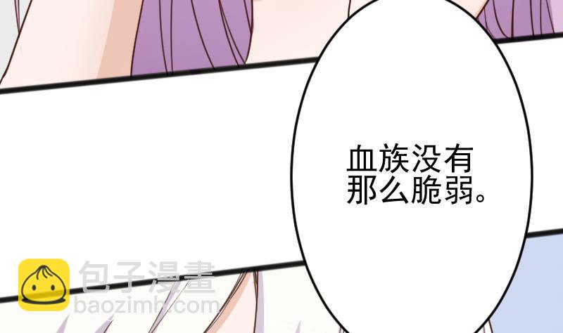 《血族总裁别咬我》第104话 这下你满意了？！ 第45页