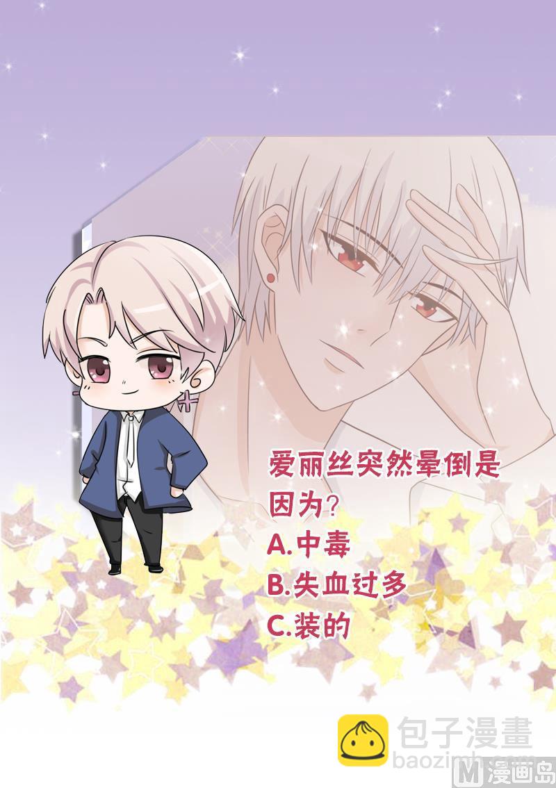 《血族总裁别咬我》第104话 这下你满意了？！ 第50页
