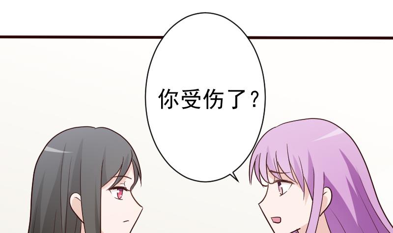《血族总裁别咬我》第101话 她受伤了 第26页