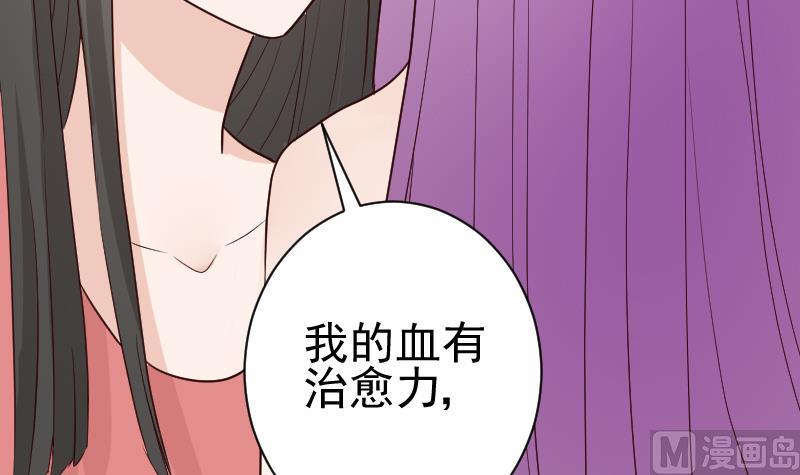 《血族总裁别咬我》第101话 她受伤了 第40页