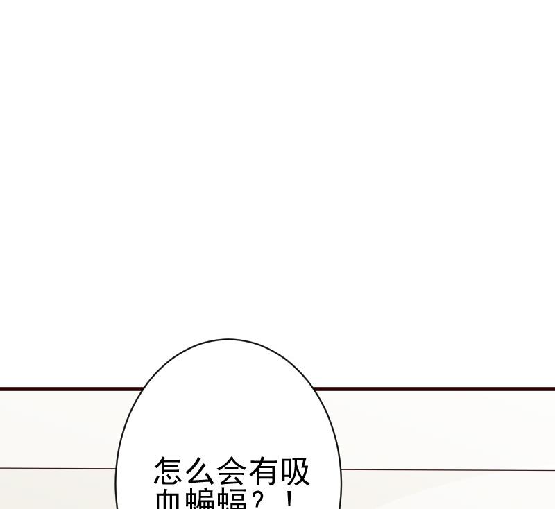 《血族总裁别咬我》第101话 她受伤了 第48页