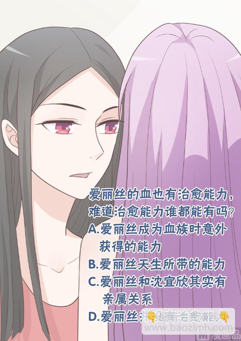 《血族总裁别咬我》第101话 她受伤了 第50页