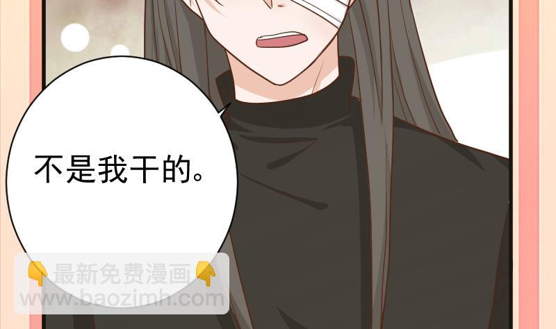 《血族总裁别咬我》第102话 你竟然怀疑我？ 第11页