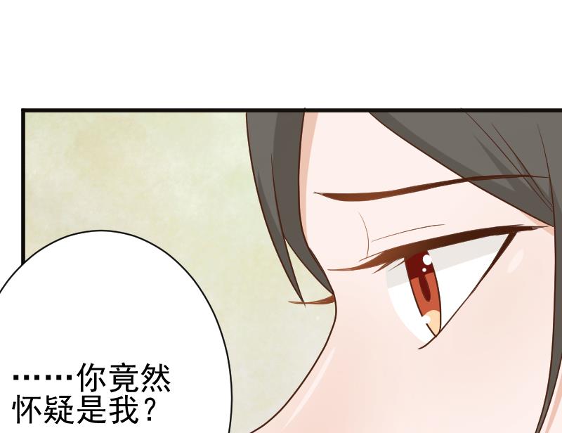 《血族总裁别咬我》第102话 你竟然怀疑我？ 第24页