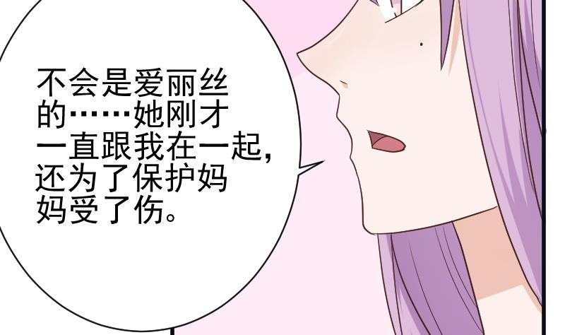 《血族总裁别咬我》第102话 你竟然怀疑我？ 第29页