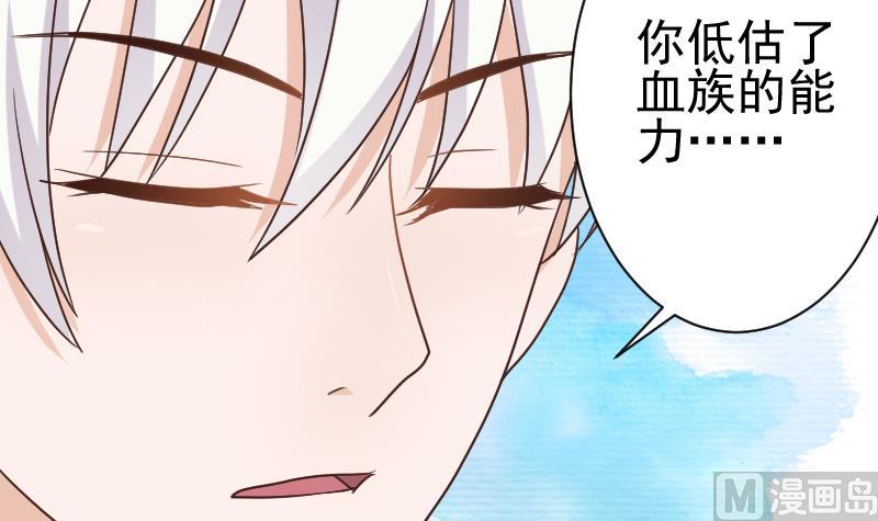 《血族总裁别咬我》第102话 你竟然怀疑我？ 第31页